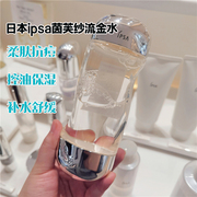 ipsa茵芙莎流金水鎏金水控油爽肤水日本敏感肌无酒精化妆水200ml