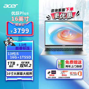 Acer/宏碁 优跃PLUS笔记本电脑13代酷睿i5-13500H标压16英寸 十二核处理器轻薄商务学生办公笔记本电脑