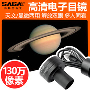 SAGA35万/130万像素CCD电子目镜可接电脑天文望远镜显微镜USB接口