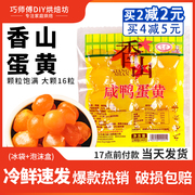 香山红心生鸭蛋黄大16粒烘焙粽子蛋黄酥月饼馅专用原料190g咸蛋黄