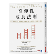 高弹性成长法则：每一次的改变，都是成长的机会！弹性的力量带你越变越好中文繁体职场工作术苏珊．亚斯佛商业周刊出版社