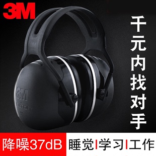 3M隔音耳罩睡眠睡觉学生用静音耳机高强度防噪音工厂护耳器X5A