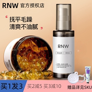 rnw护发精油改善毛躁修护烫染受损卷发防毛躁柔顺