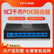 TP-LINK 千兆路由器有线POE.AC一体化家用别墅大户型组网POE供电AC控制器9口8口弱电箱R469GP