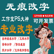 PS图抠图修图PS照片精修去水印无痕改字改图PDF图片处理照片合成