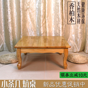 全实木柏木炕桌小酒桌，小桌子茶几榻榻米，飘窗桌老式小方桌