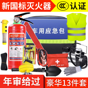 车载灭火器应急包私家(包私家，)车用工具包汽车，三件套装年检车上救援安全包