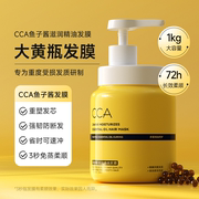 CCA鱼子酱滋润精油发膜柔顺滋养改善毛躁修护干枯香味持久护发素