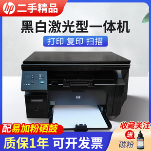 二手惠普m126a黑白激光打印复印一体机，扫描小型手机无线家用办公