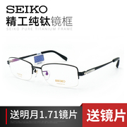精工眼镜框商务钛材眼镜架男款近视眼镜半框 配眼睛框镜架HT01080