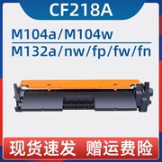 瑞博适用惠普M132a粉盒CF218A硒鼓M104a M104w M132nw家用激光打印机M132fw M132fn M132fp成像鼓CF219A黑色