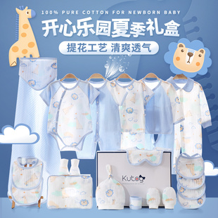 新生婴儿衣服礼盒夏季套装薄款初生刚出生男孩，女宝宝满月礼物实用