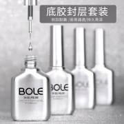 bole搏乐底胶封层套装美甲，专用钢化功能加固晕染甲油胶磨砂指甲胶