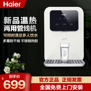 海尔商用管线机超薄家用保温直饮饮水机不锈钢热胆防干烧HLGR03