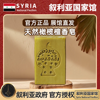 天然手工，皂檀香精油皂叙利亚原产