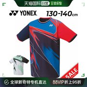 日本直邮YONEX 少年比赛衫130cm 140cm童装YONEX T恤儿童羽毛球网