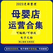 母婴店婴儿孕婴用品店，开店运营管理案例，开业指导导购销售员培训母