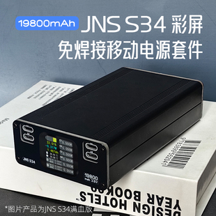 jnss34免焊接移动电源，套件ips屏大功率，35000毫安大容量全协议