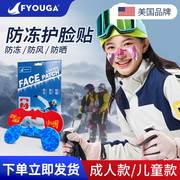 fyouga防冻脸贴冬季滑雪运动护面部鼻贴防风晒冻肌肉，贴儿童暖脸贴