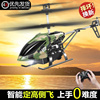 合金耐摔可定高飞机玩具直升机遥控飞机战斗机儿童航模型男孩玩具