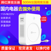 红变压器500w出国110转220v电压转换器，220v转110v500w