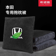适用于本田汽车抱枕被可定制型格思域飞度雅阁，冠道腰靠枕两用折叠