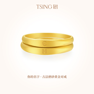 tsing轻珠宝你的名字5g黄金，对戒情侣，999足金结婚戒指字母可定制
