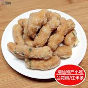 潮汕特产零食小吃老式兰花根纯糯米，江米条广东，汕头潮州老味道美食