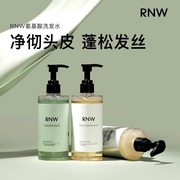 RNW洗发水清爽去屑蓬松留香氨基酸护发素套装水润柔顺洗发露