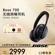 Bose 700博士无线消噪耳机头戴式主动降噪蓝牙商务头戴式智能耳麦