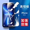 苹果14 12高铝硅XR iphone13 XS玻璃膜7/8plus二强钢化膜手机
