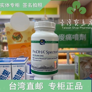 台湾直邮 ￼Nordic Naturals北欧天然爱宝视鱼油胶囊食品