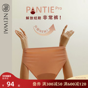 NEIWAI内外Pantie Pro系列女士月经裤莱卡低腰/中腰棉生理裤
