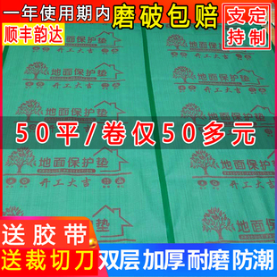 装修地面保护膜家装瓷砖地砖木地板防护垫加厚一次性铺地垫防潮膜