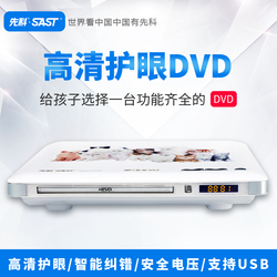 SAST 先科家用dvd播放机器光盘evd影碟机儿童vcd机高清蓝光