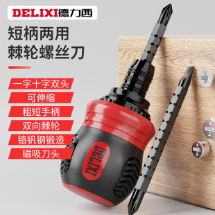 德力西棘轮螺丝套装多功能，梅花两用伸缩起子，家用省力镙丝工具