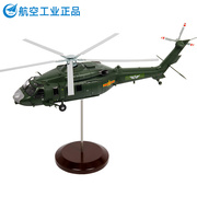 高档1 48直20直升机模型Z20飞机模型合金航模成品直-20黑鹰