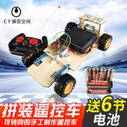 拼装遥控车diy套件手工创意科技，赛车模型玩具，实验组装炫酷汽车
