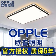 欧普LED吸顶灯2023长方形客厅卧室吸顶灯现代简约全屋套餐灯