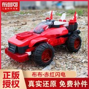 百变布鲁可积木大颗粒布鲁克战队合体拼装玩具车赤红闪电冰蓝战锤