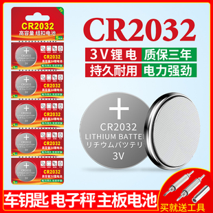 cr2032纽扣电池适用于奥迪大众丰本田汽车钥匙，遥控器电脑主板计算器，血糖测试仪电子秤体重秤通用圆形3v锂电池