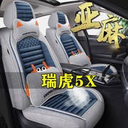 奇瑞瑞虎5x全包围汽车坐垫20171920款高能版四季通用座套座椅套