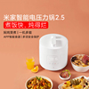 小米智能电压力锅米家家用2.5l多功能电饭煲高压锅，全自动小型2人