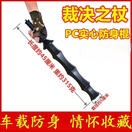 防身棍保安