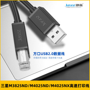 适用于三星M3825ND/M4025ND/NX打印机延长数据线USB2.0电脑连接线