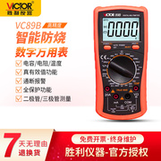 VICTOR胜利VC89A数字万用表多功能防烧电工高精度数显万能表VC89B