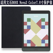 适用于文石 BOOX Nova3 Color 保护套7.8英寸电子书阅读器皮套文石BOOX Nova3电纸书平板电脑壳防摔手托外套