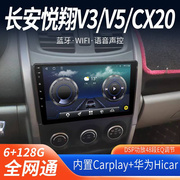 长安悦翔v3v5cx20智能，安卓中控显示屏大屏导航倒车影像一体机