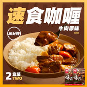 天鹏即食咖喱牛肉原味中式咖喱拌饭酱加热即食咖喱拌饭料200g*2