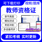 2024年教师资格证《（高中）物理》考试题库历年真题冲刺卷可打印